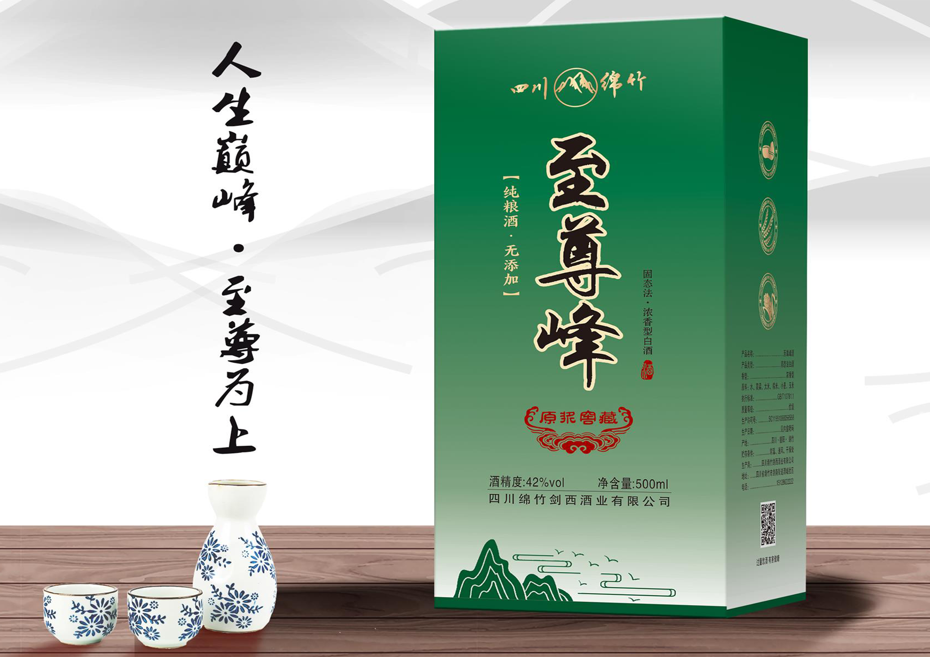 原浆窖藏绿瓶42°